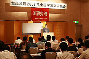 2007年全国学習交流集会in宮津